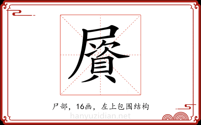 𡳠 𡳠