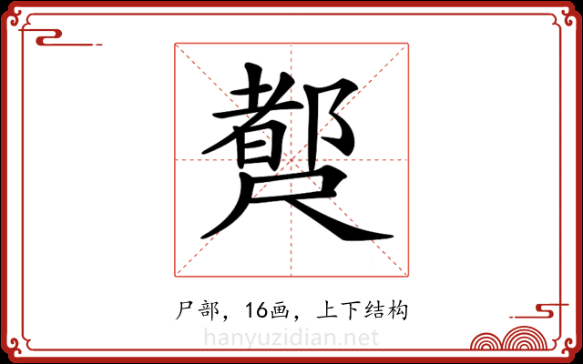𡳣