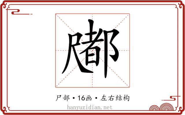 𡳤
