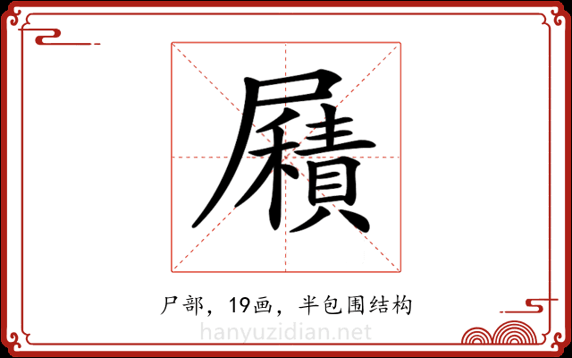 𡳮