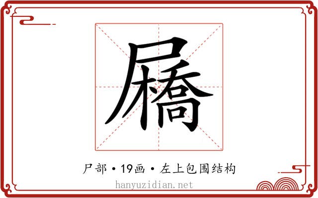 𡳯