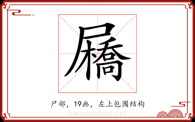 𡳯