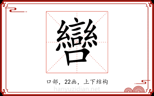 㘘 㘘