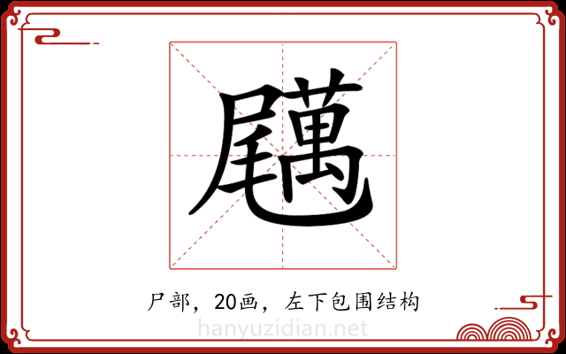𡳱