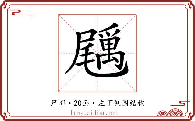 𡳲