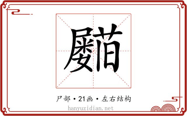 𡳵