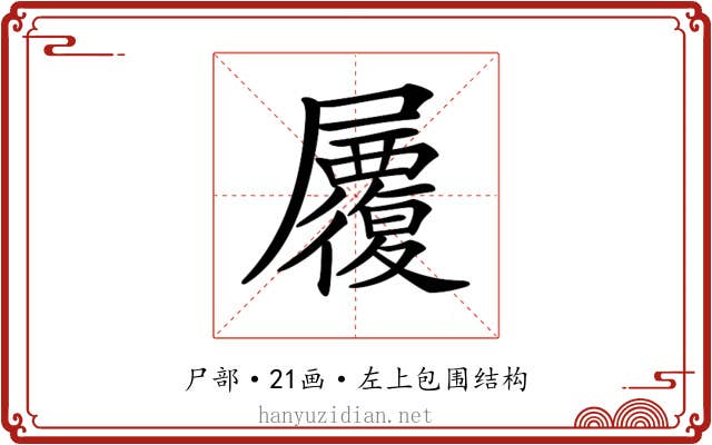 𡳷