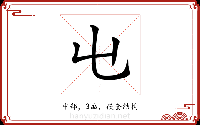 𡳾