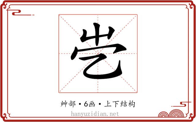 𡴄