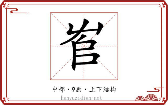 𡴎