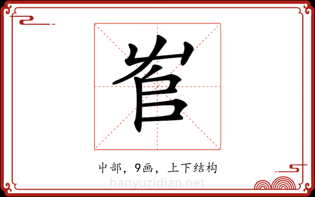 𡴎