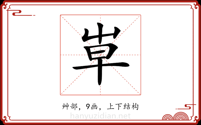 𡴐