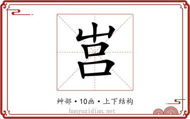𡴗