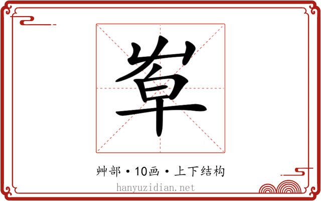 𡴙