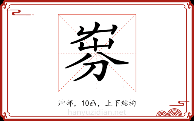 𡴚