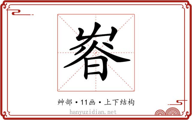𡴜