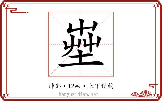𡴠