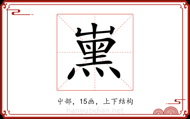 𡴦