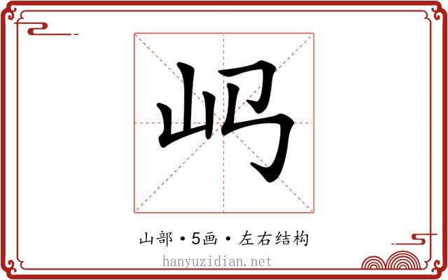 𡴰 𡴰