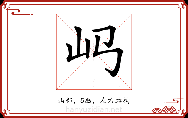 𡴰 𡴰