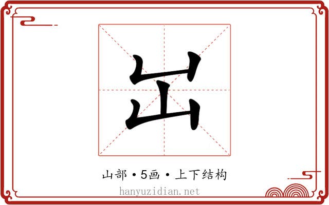 𡴳