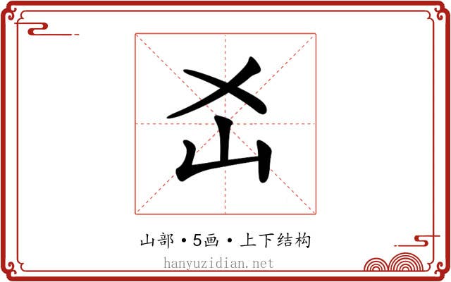 𡴷