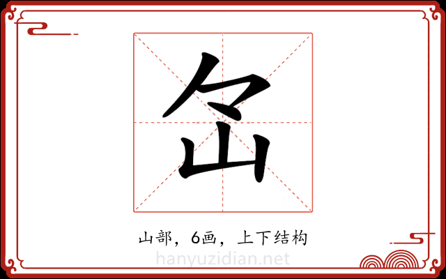 𡵁