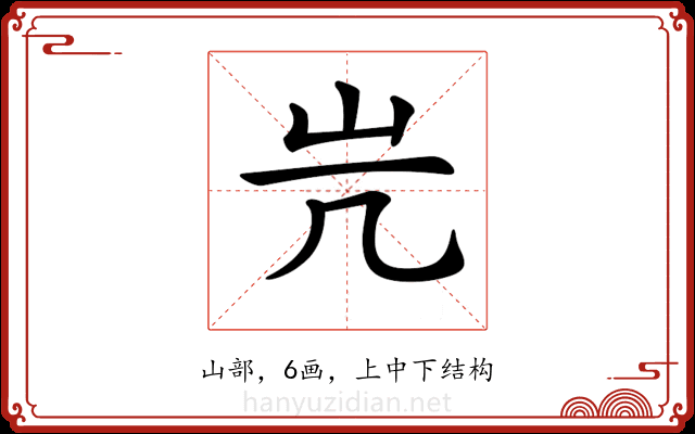 𡵂 𡵂