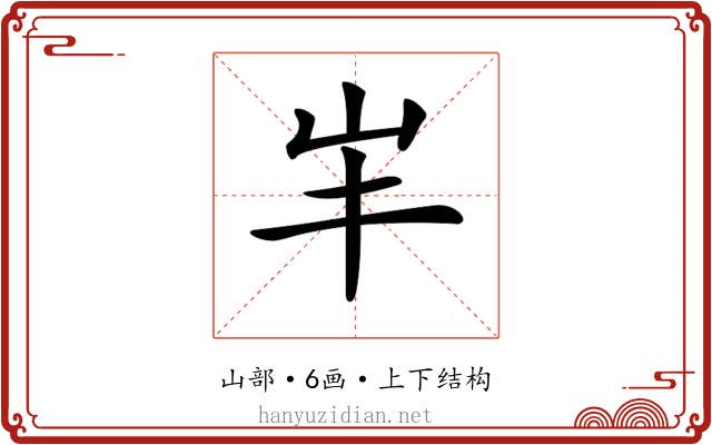 𡵄