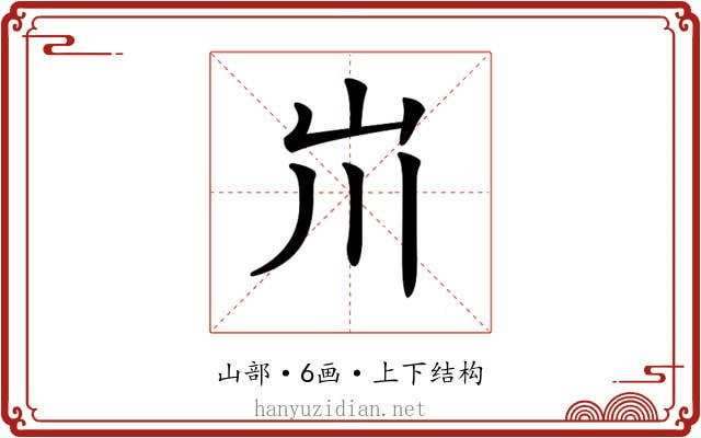 𡵅