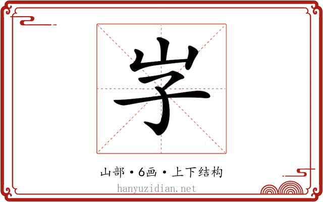 𡵇