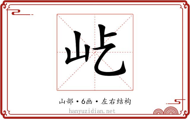 𡵊