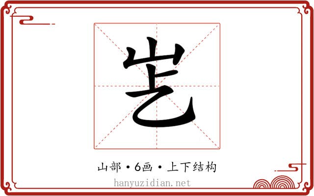 𡵋