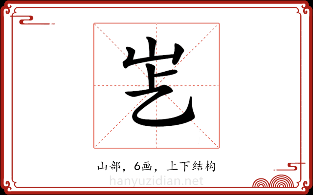 𡵋