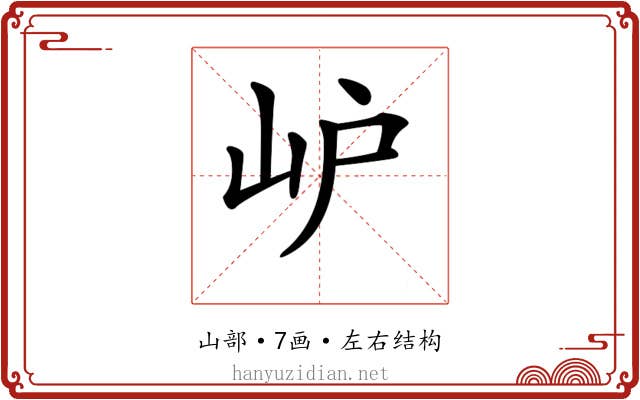 𡵘
