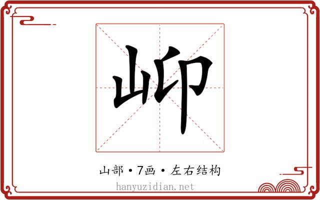 𡵙