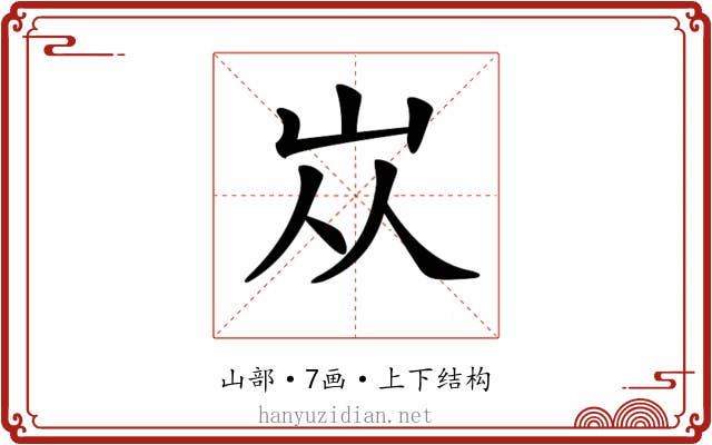 𡵝