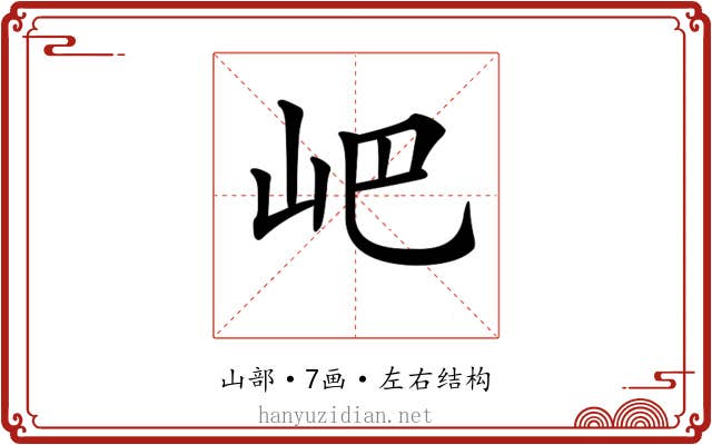 𡵟