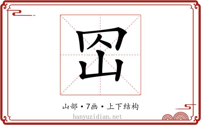 𡵠