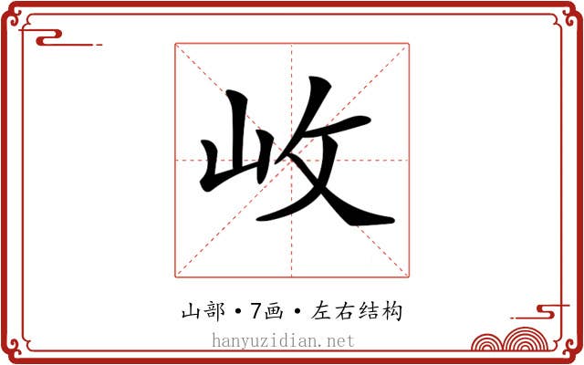𡵲