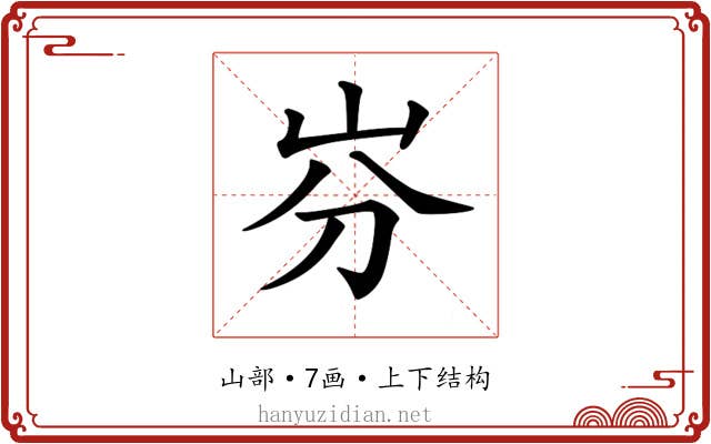 𡵳