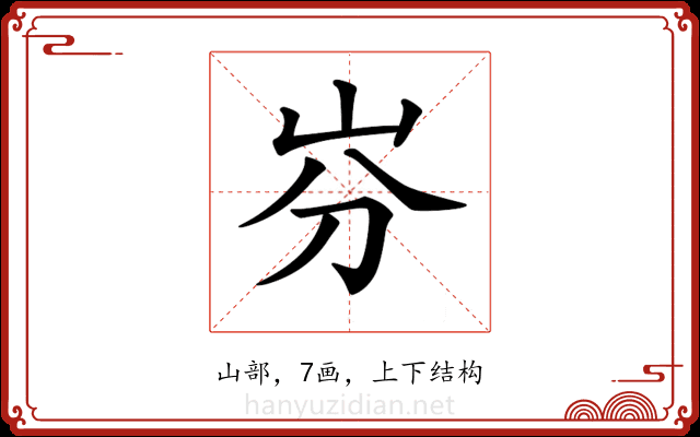 𡵳