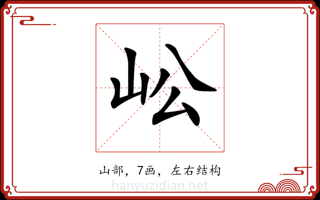 𡵴