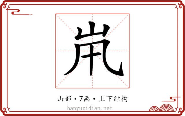 𡵵