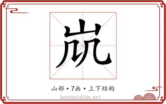 𡵷