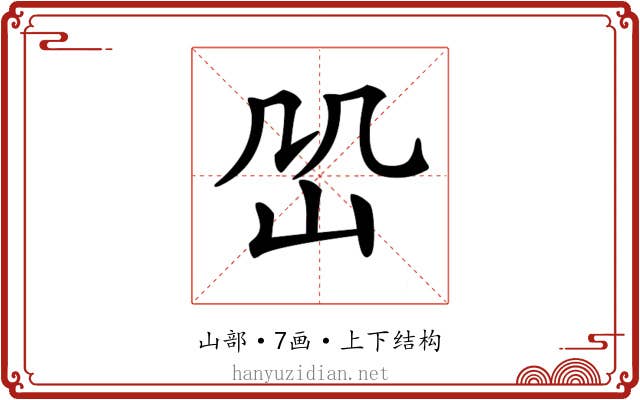𡵹