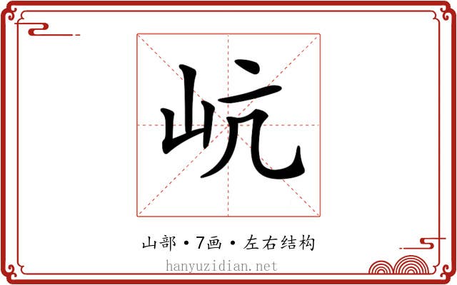 𡵻