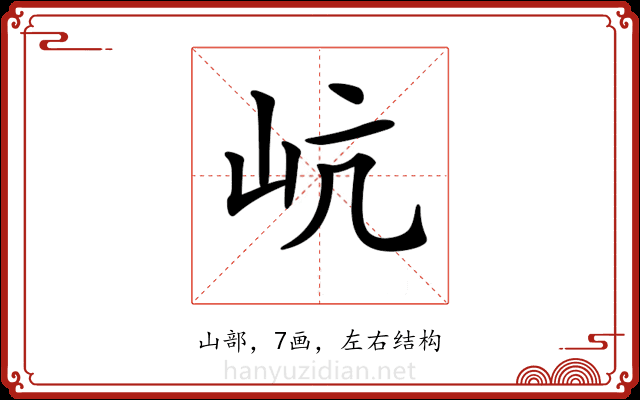 𡵻