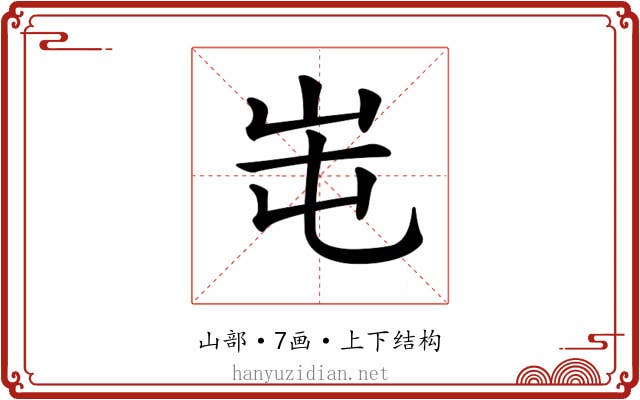 𡶁