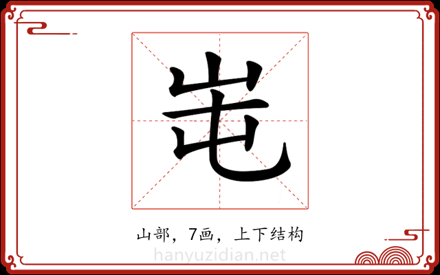 𡶁 𡶁